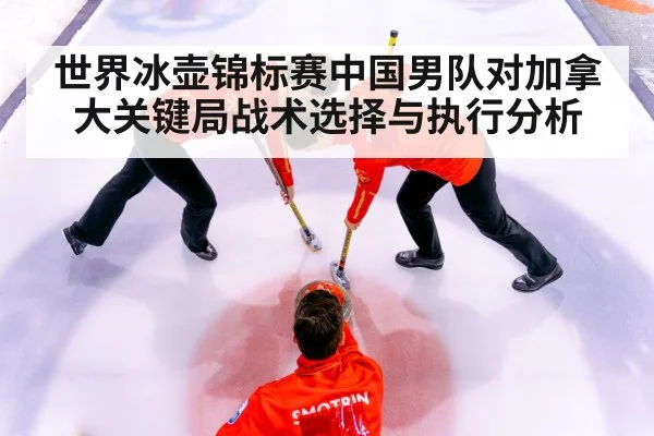 curling team sweeping ice