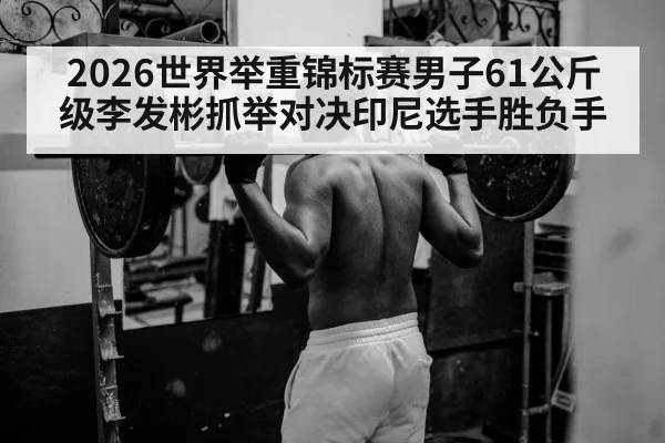 athlete focus determination gym